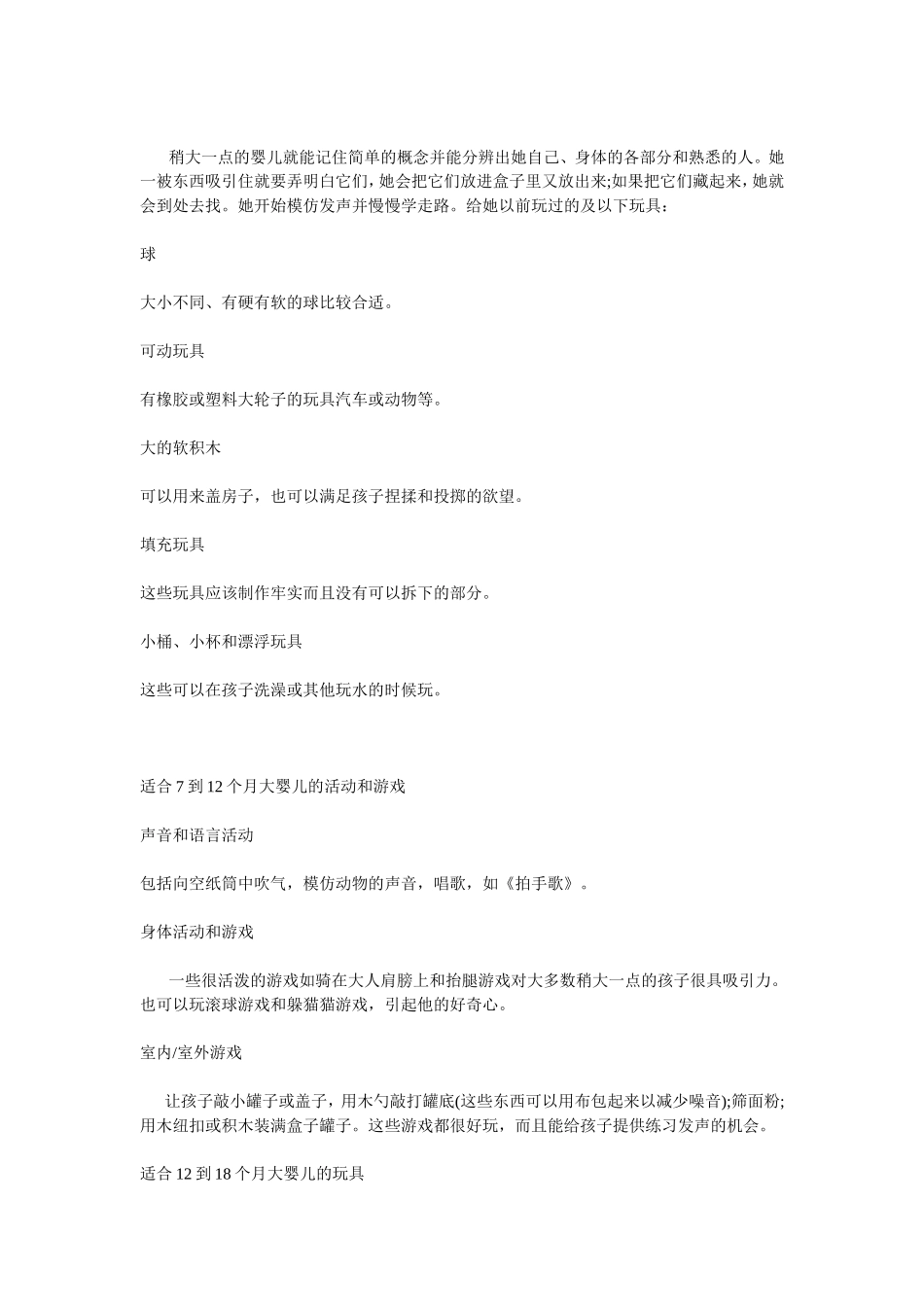 让0到2岁宝宝变得更聪明的玩法_第2页
