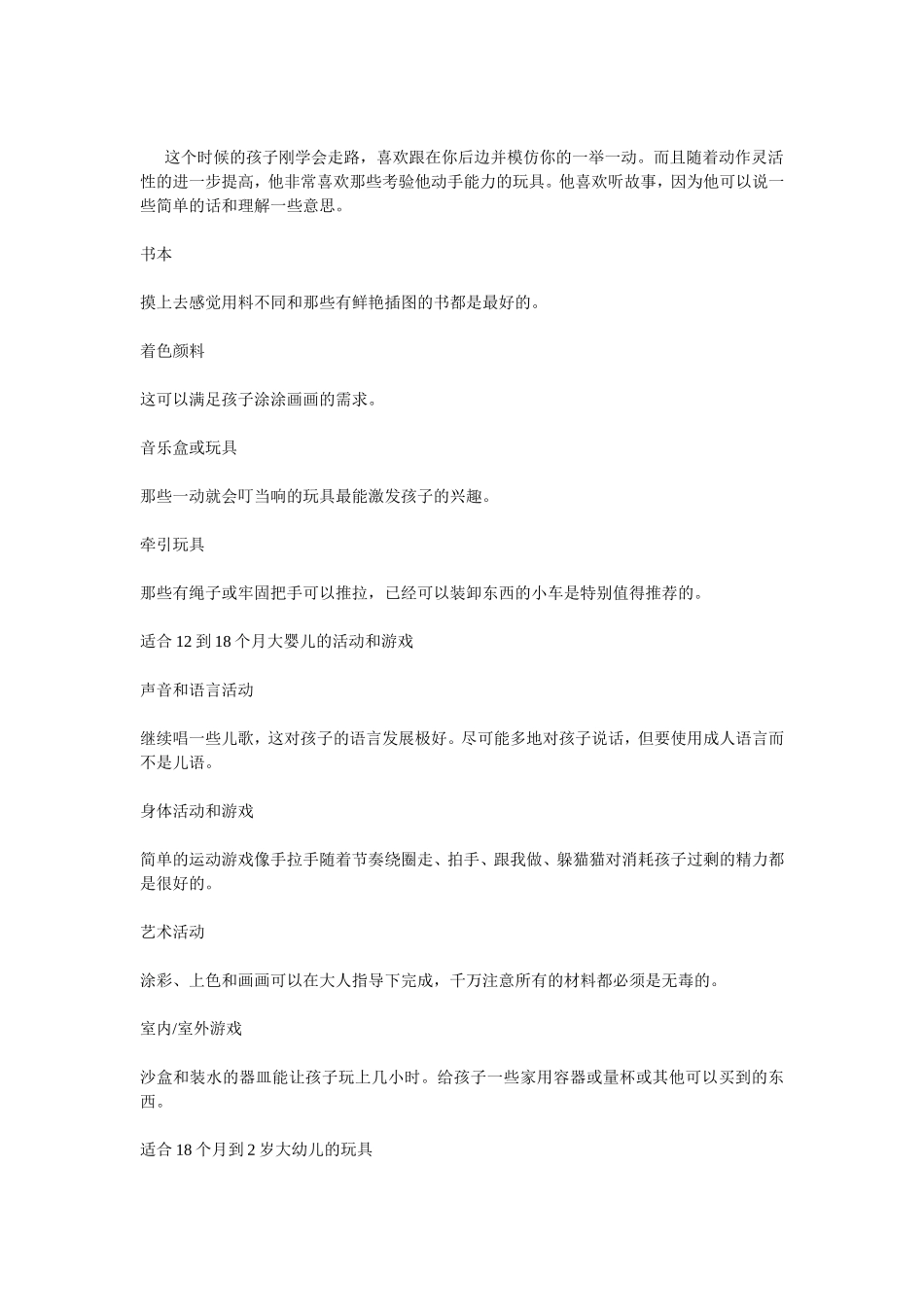 让0到2岁宝宝变得更聪明的玩法_第3页