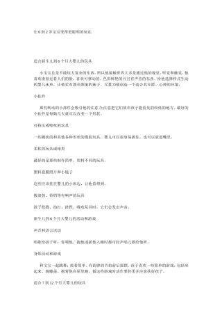 让0到2岁宝宝变得更聪明的玩法