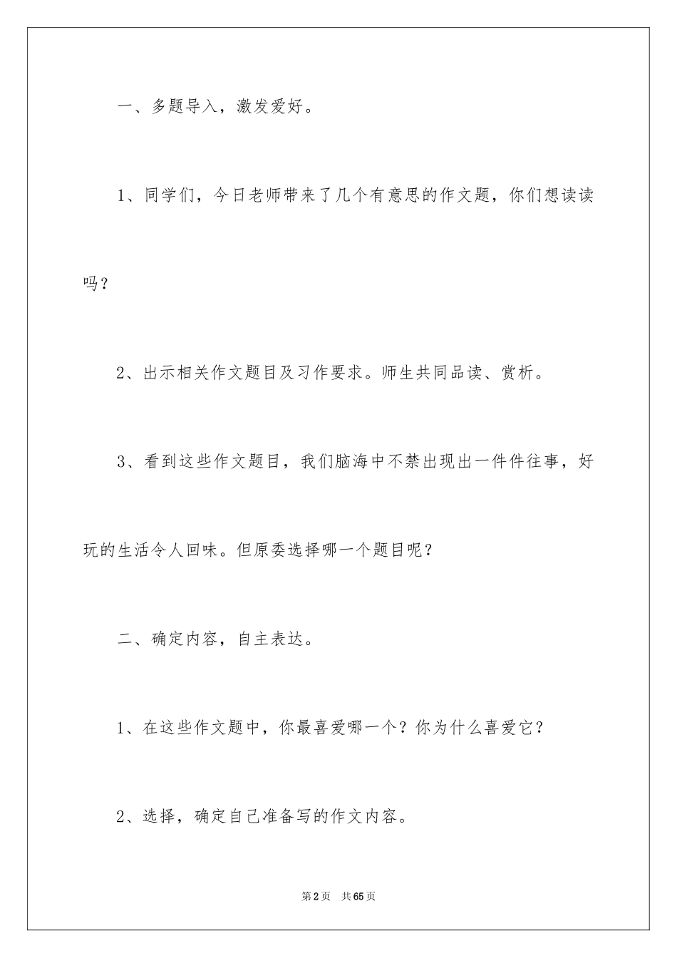 2022《习作7》教学设计_第2页