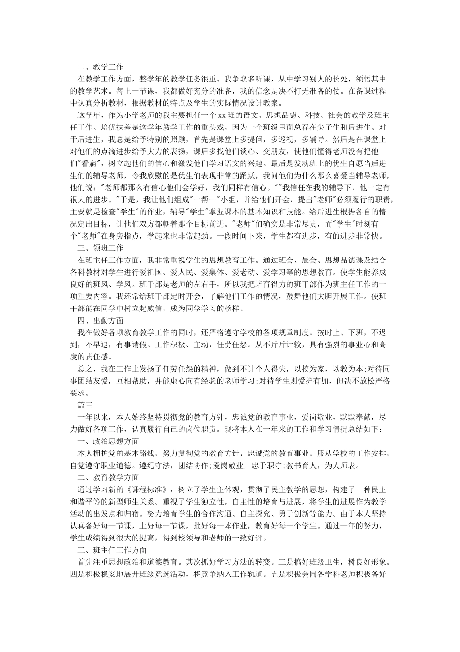 小学教师年度考核个人工作总结_第2页