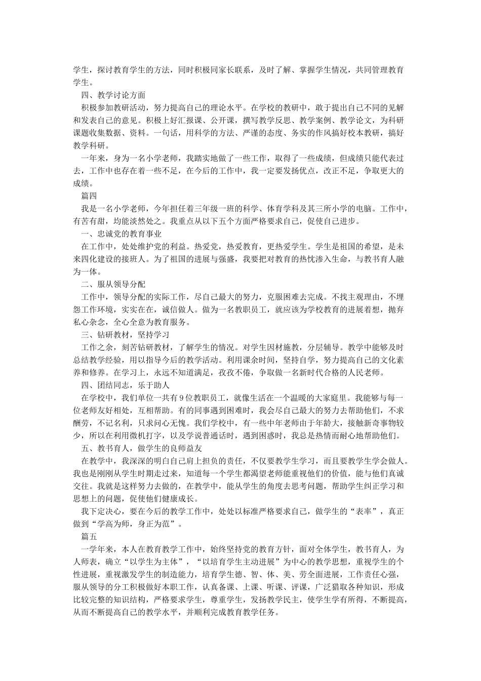 小学教师年度考核个人工作总结_第3页