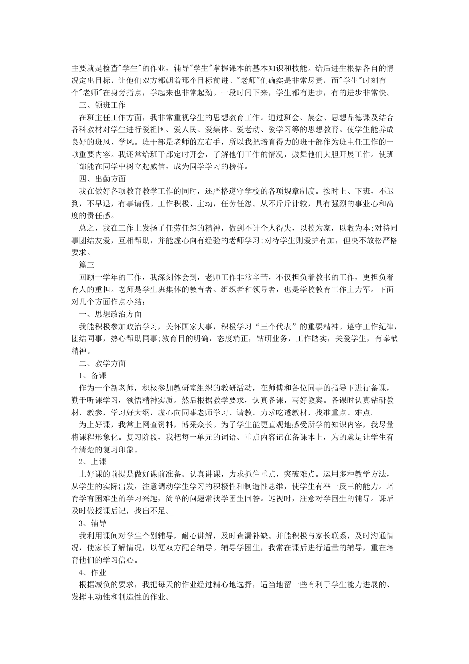 小学教师年度考核个人工作总结3篇_第3页
