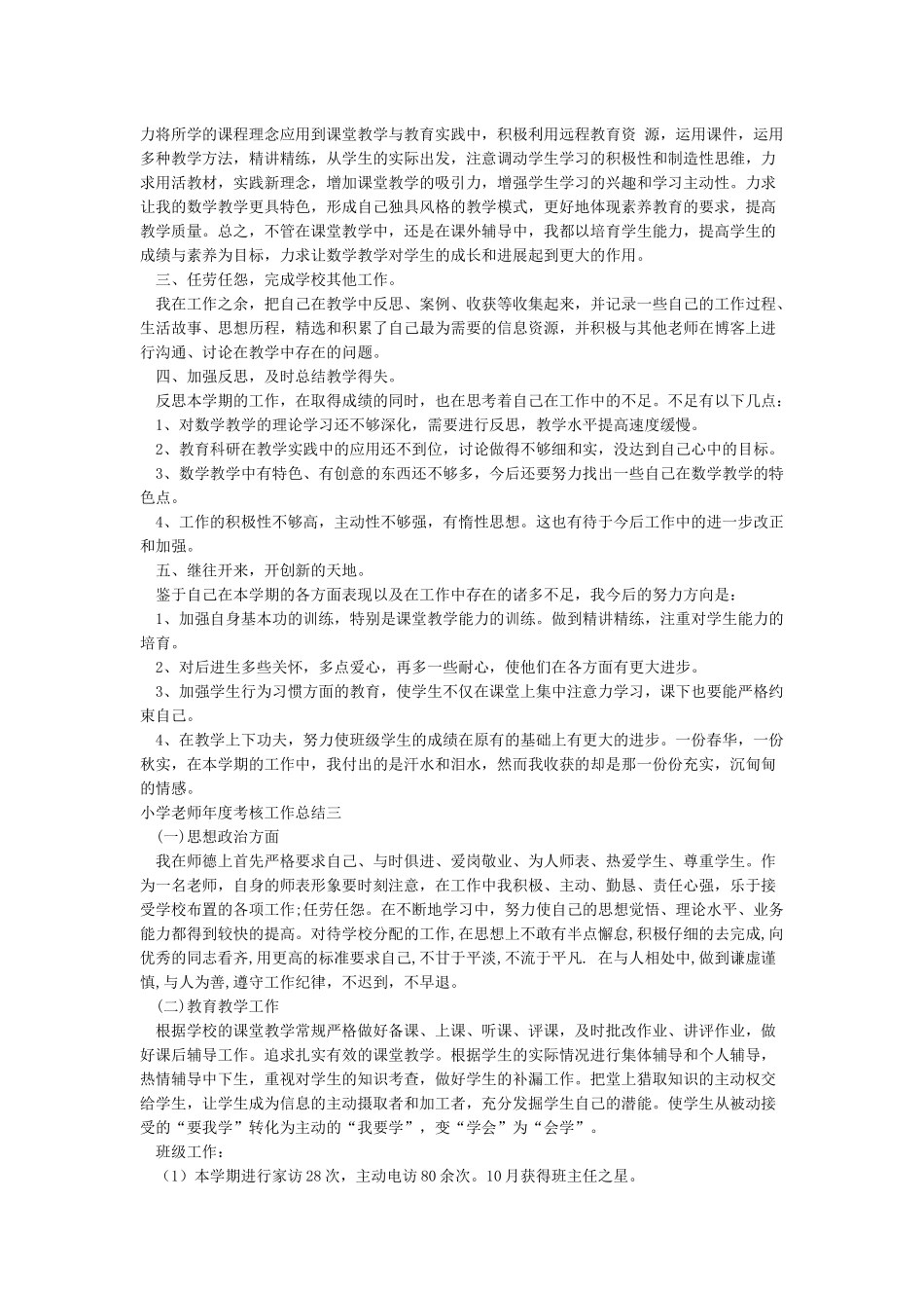 小学教师年度考核个人工作总结5篇_第2页
