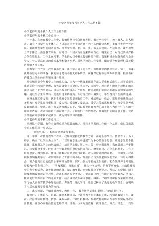 小学教师年度考核个人工作总结5篇