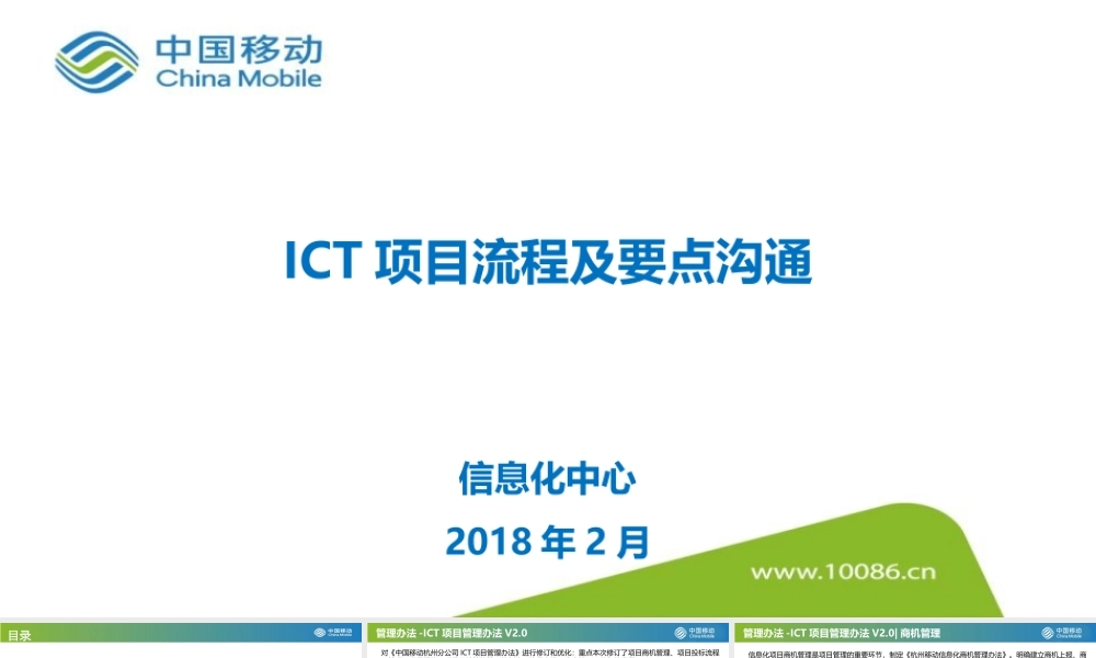ICT项目流程及要点沟通