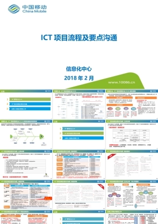 ICT项目流程及要点沟通