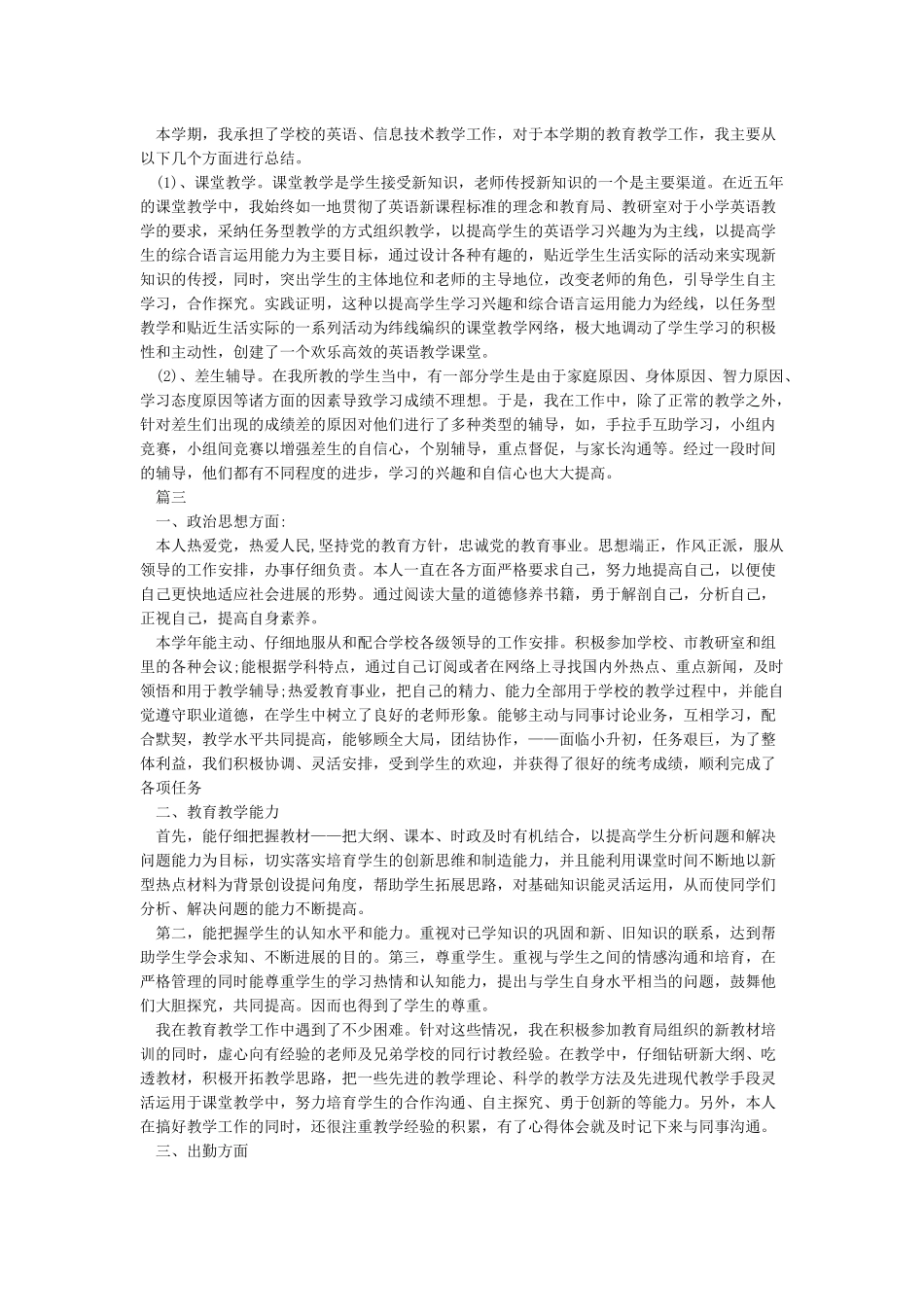 小学教师年度考核个人总结范本_第2页