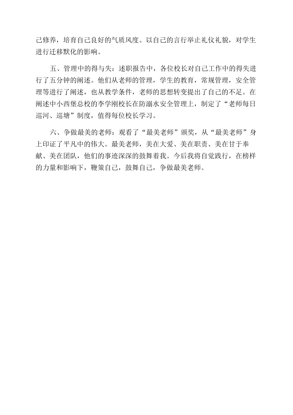 小学教师年暑假培训总结范文_第2页