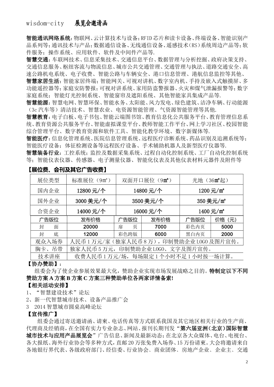 第六届亚洲（北京）国际智慧城市技术与应用产品展览会(1)_第2页