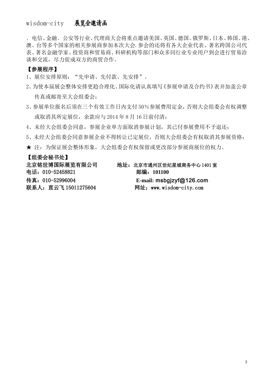第六届亚洲（北京）国际智慧城市技术与应用产品展览会(1)_第3页