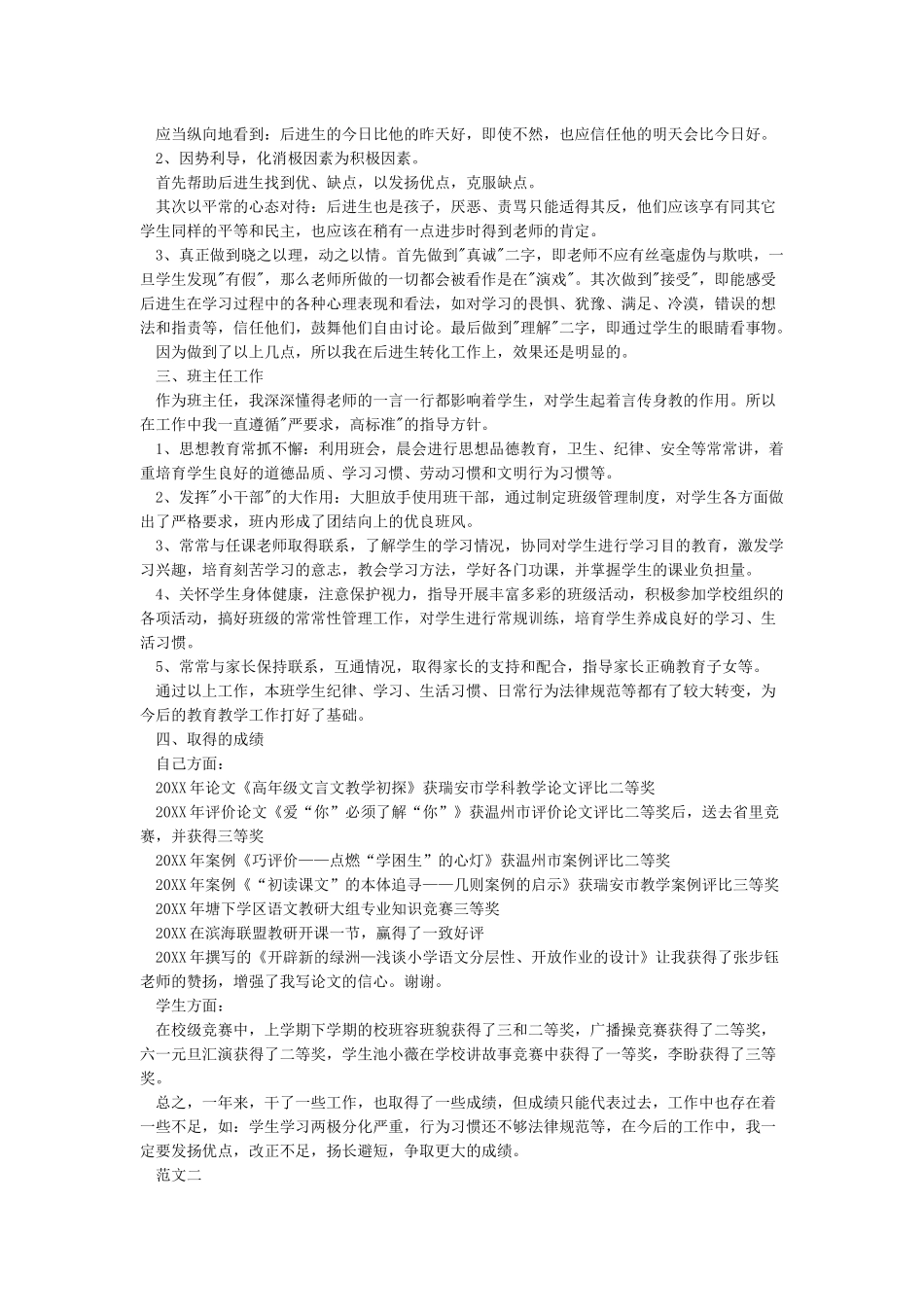 小学教师年终个人工作总结精选6篇_第2页