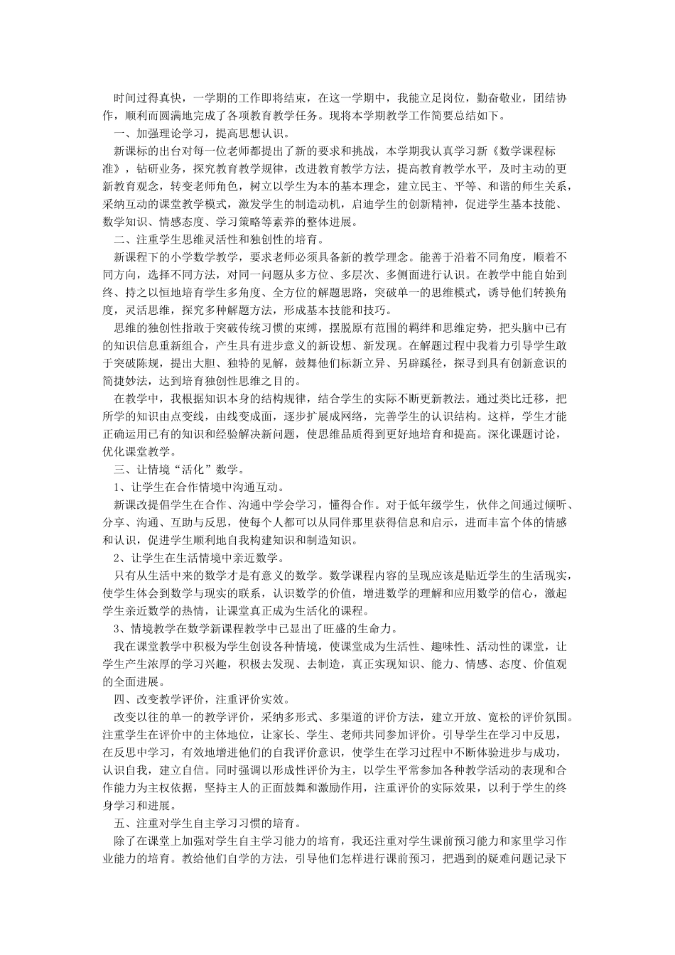小学教师年终个人工作总结精选6篇_第3页