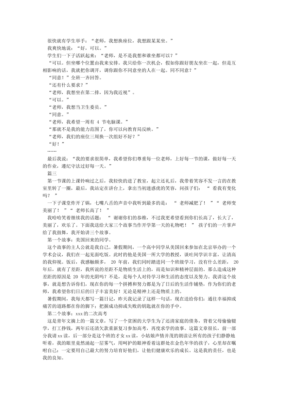 小学教师开学第一节课开场白_第2页