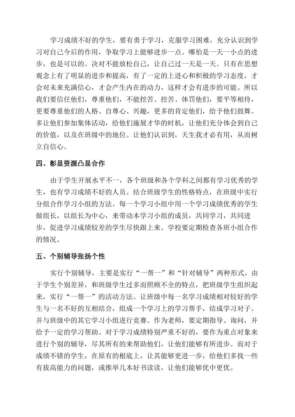 小学教师开展“培优补差工作方案范文集锦三篇_第2页
