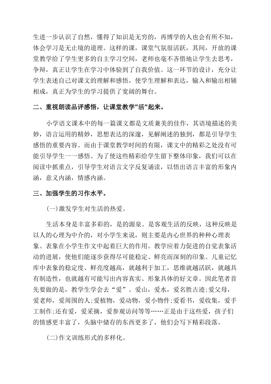 小学教师年终个人工作总结_第2页