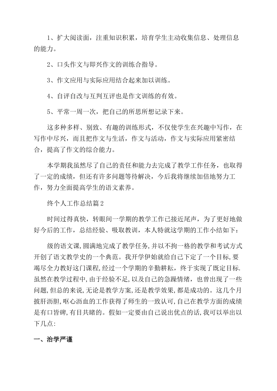 小学教师年终个人工作总结_第3页