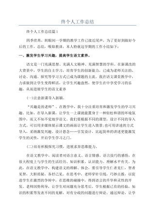 小学教师年终个人工作总结