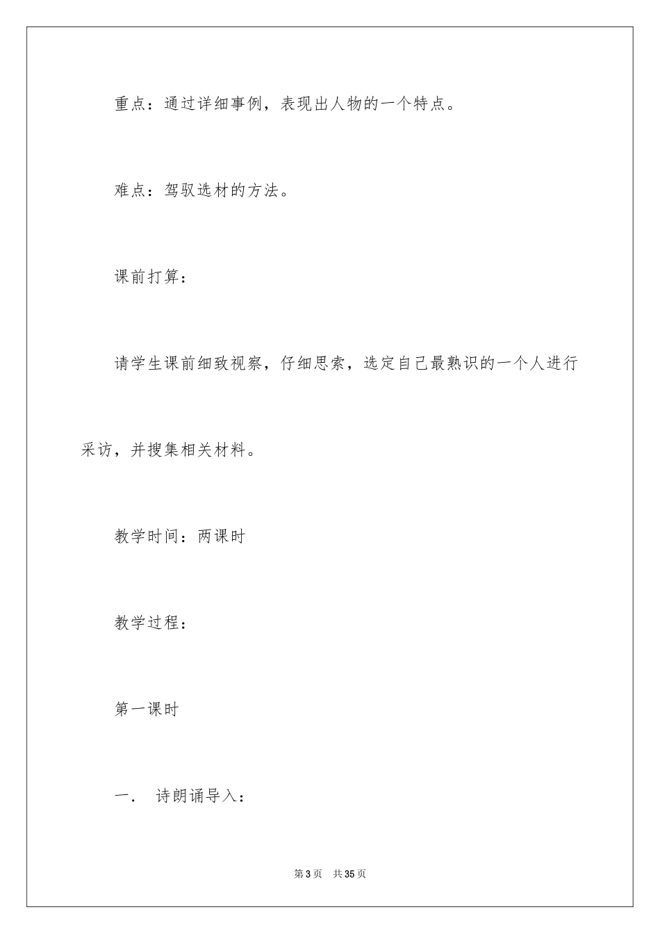 2022《习作8》教学设计_第3页