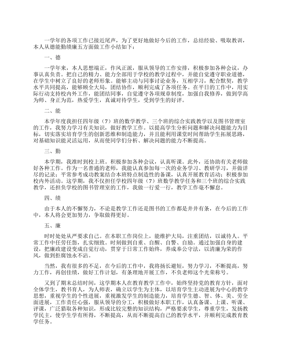 小学教师思想年度工作总结模板范文3篇_第1页