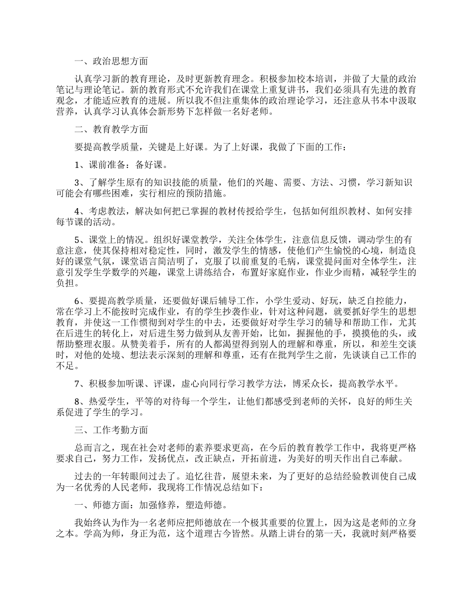 小学教师思想年度工作总结模板范文3篇_第2页