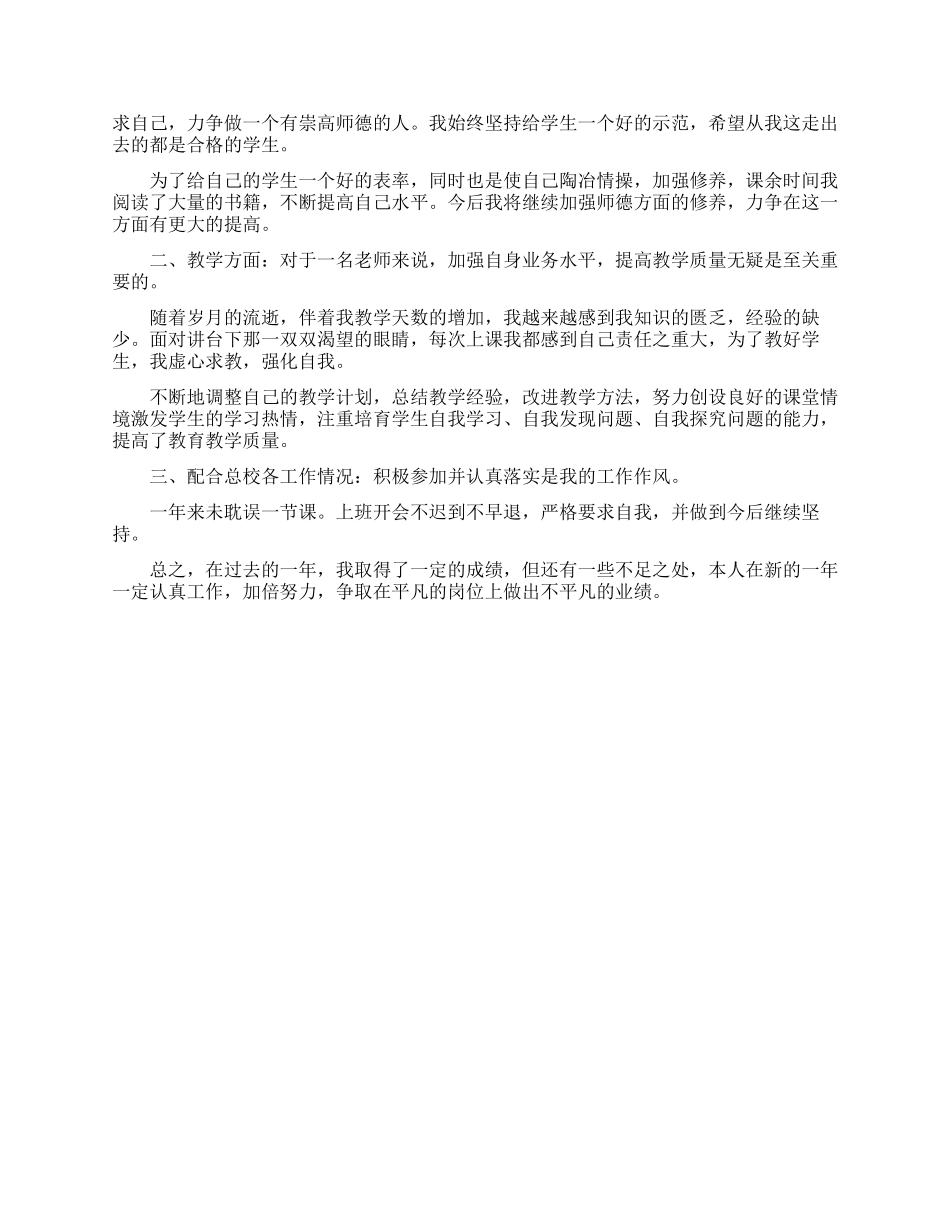 小学教师思想年度工作总结模板范文3篇_第3页