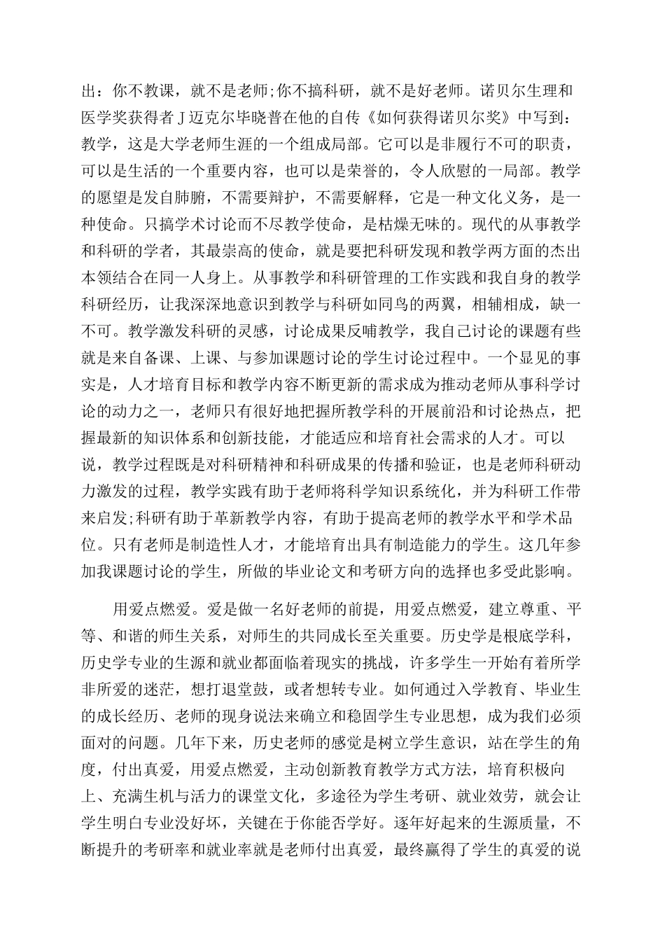 小学教师心得体会范文_第2页