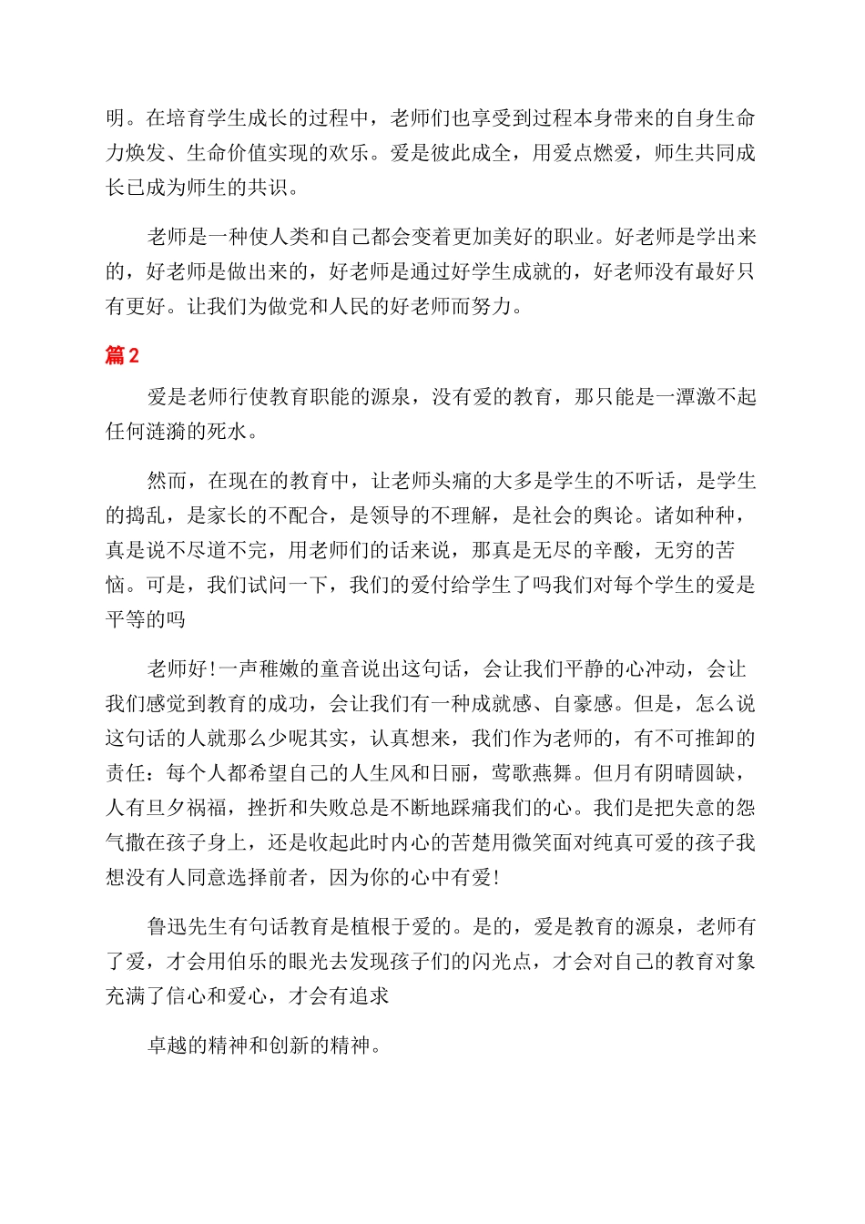 小学教师心得体会范文_第3页