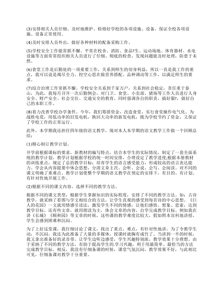 小学教师德能勤绩廉述职报告_第3页