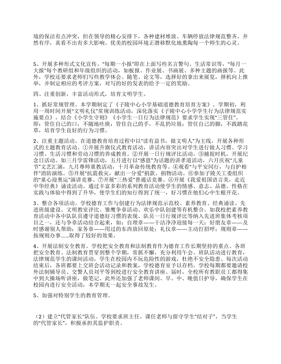 小学教师德育总结_第2页