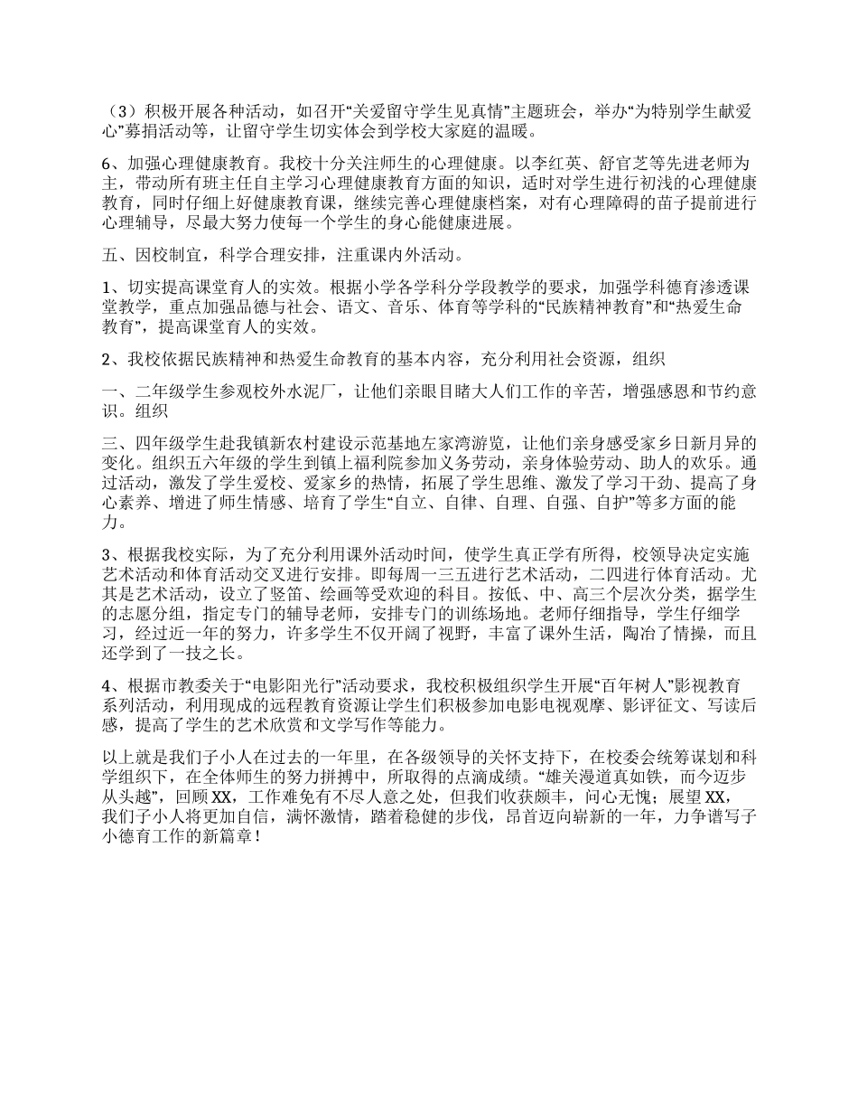 小学教师德育总结_第3页