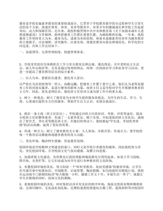 小学教师德育总结