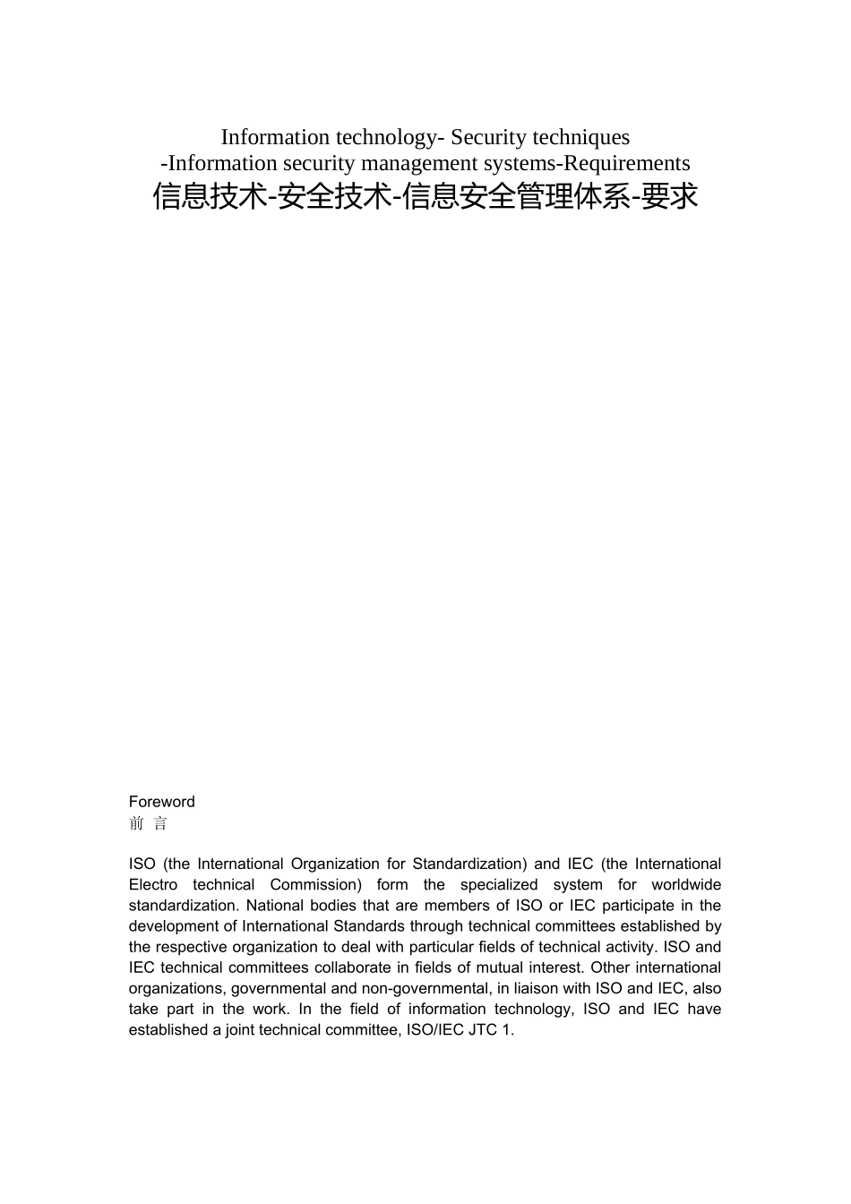 ISO27001-2013标准 (1)_第1页