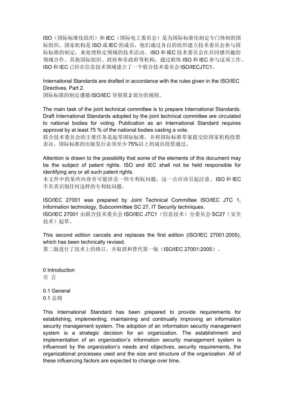 ISO27001-2013标准 (1)_第2页