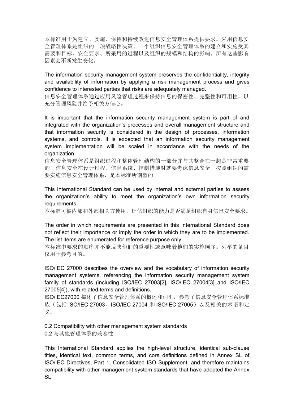 ISO27001-2013标准 (1)_第3页