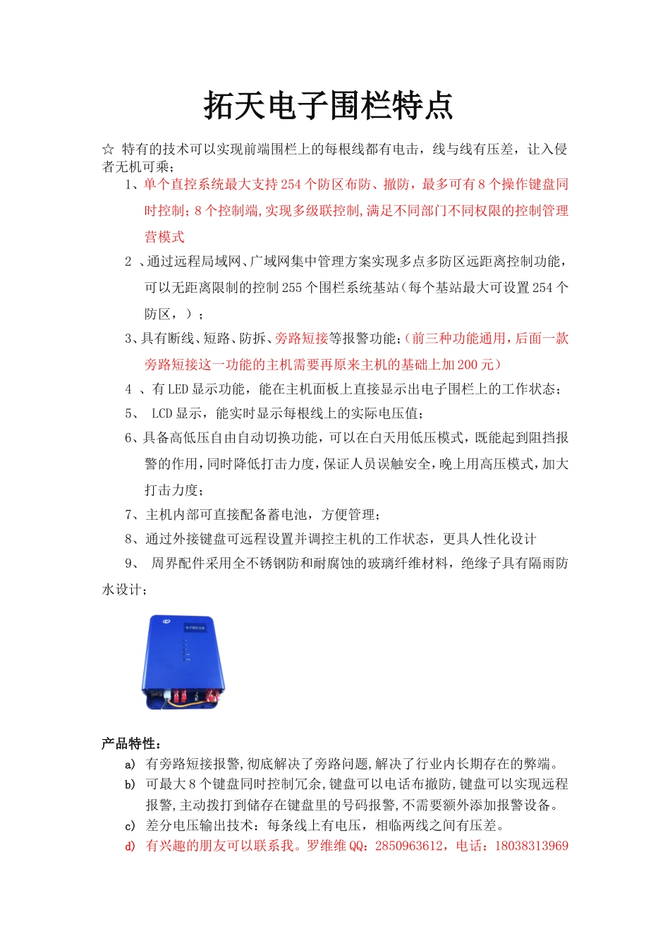 东莞市拓天智能围栏控标条件(独特性)_第1页