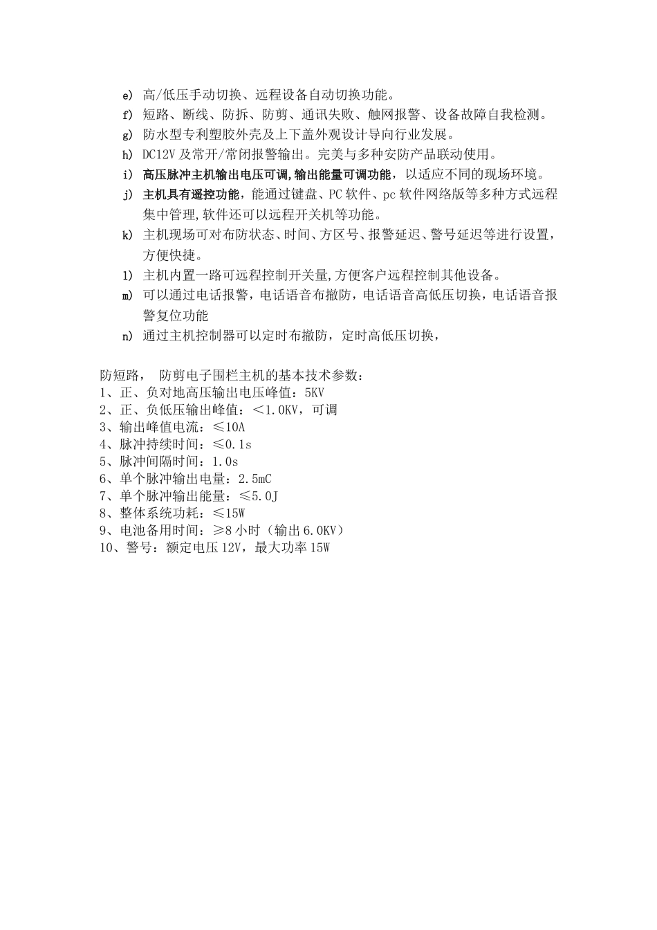 东莞市拓天智能围栏控标条件(独特性)_第2页
