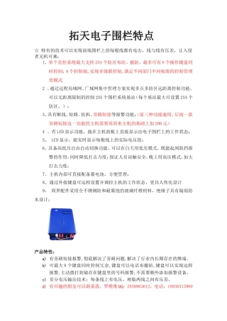 东莞市拓天智能围栏控标条件(独特性)