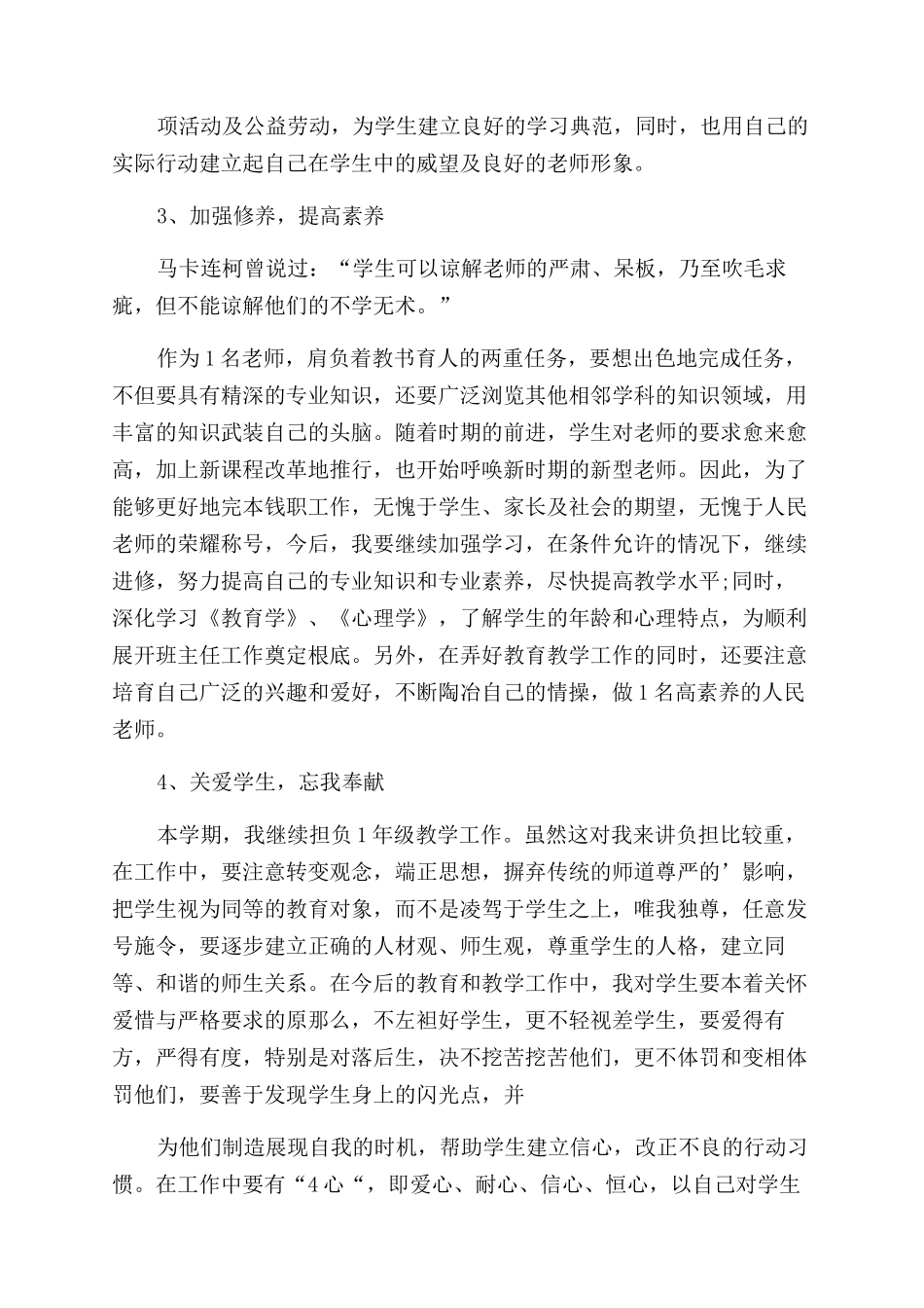 小学教师教学个人工作计划范文_第2页