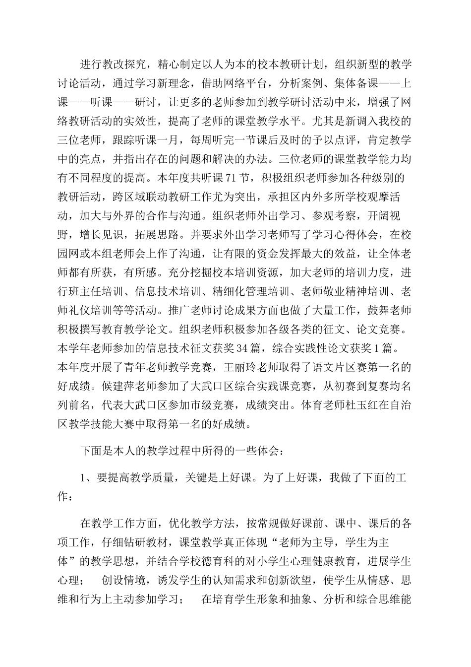 小学教师总结范文报告范文_第2页