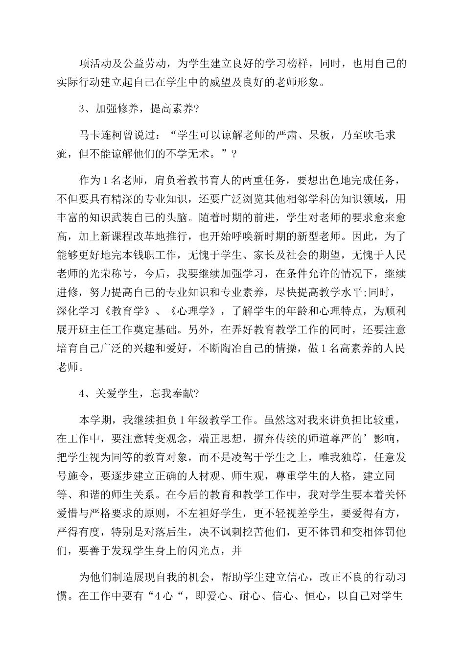 小学教师教学个人工作计划_第2页