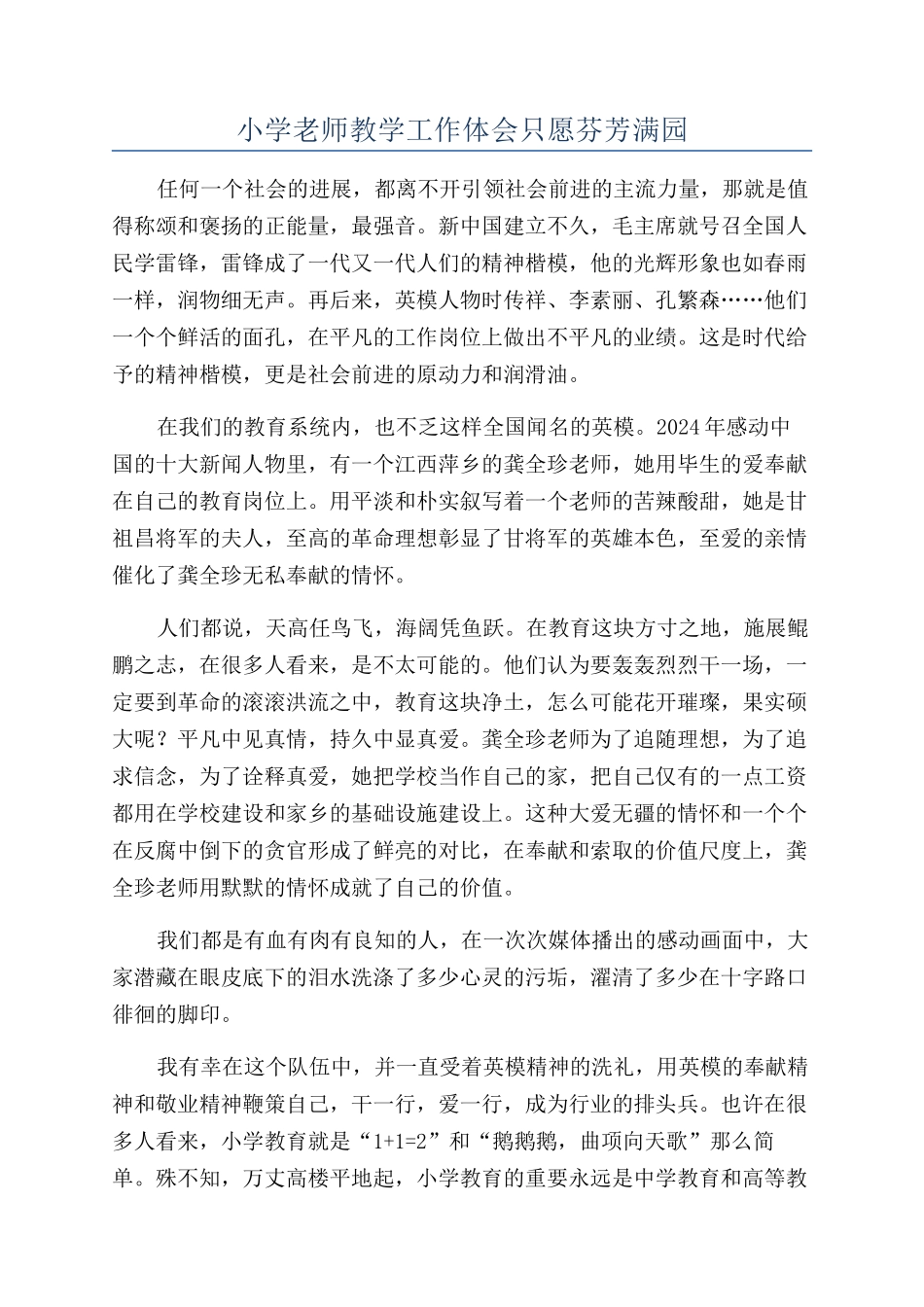 小学教师教学工作体会只愿芬芳满园_第1页