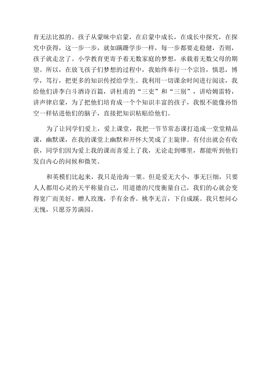 小学教师教学工作体会只愿芬芳满园_第2页