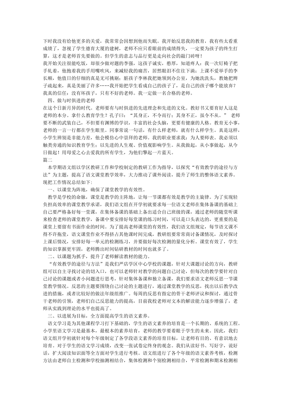 小学教师教学反思总结_第2页