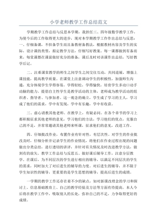 小学教师教学工作总结范文