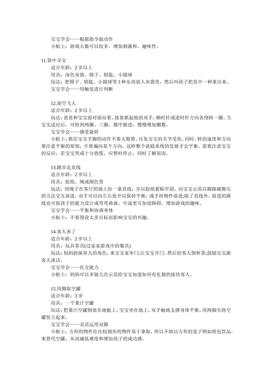 实用的亲子游戏_第3页