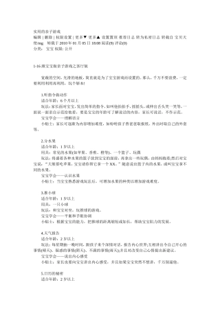 实用的亲子游戏