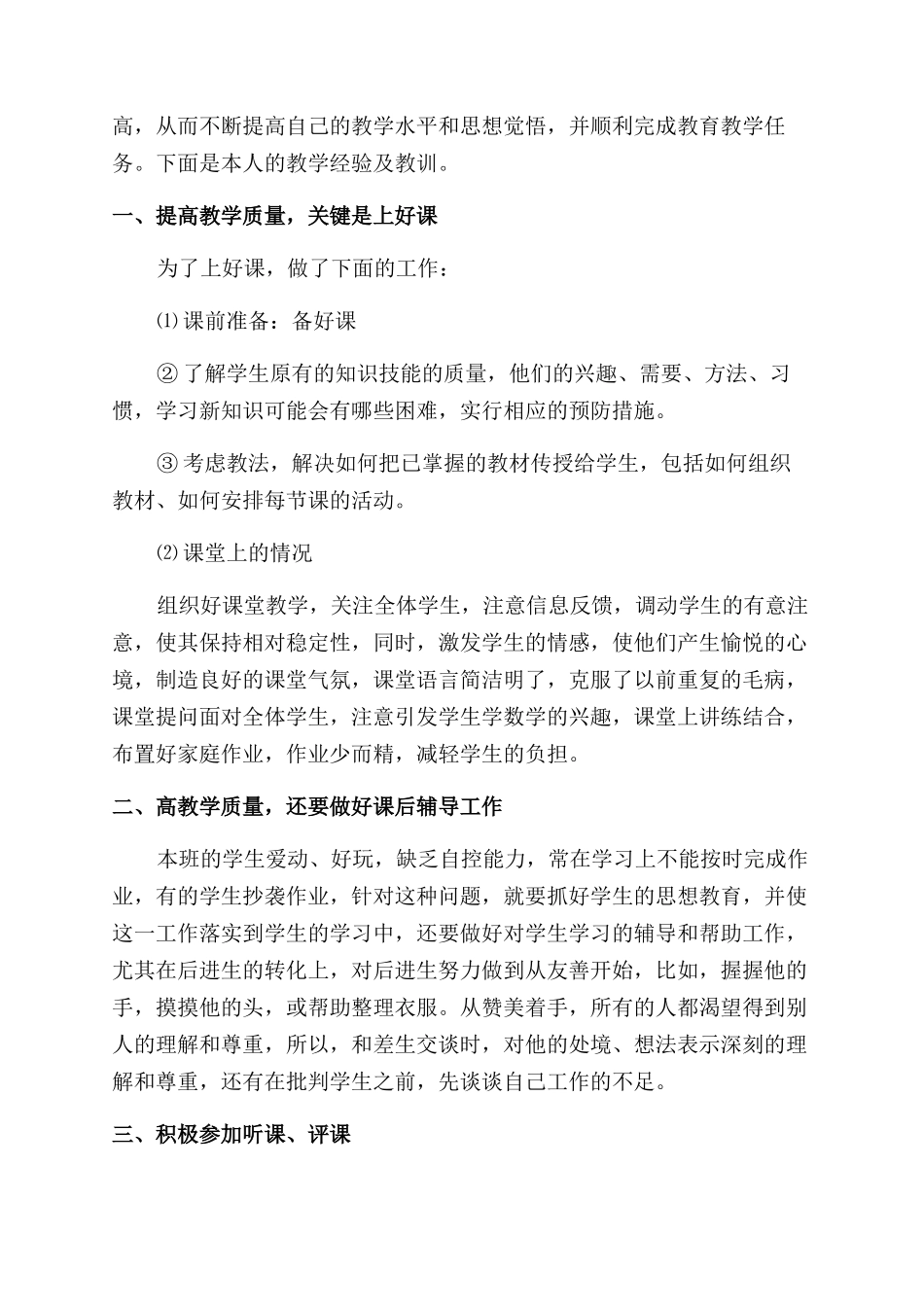 小学教师教学心得体会范文_第3页