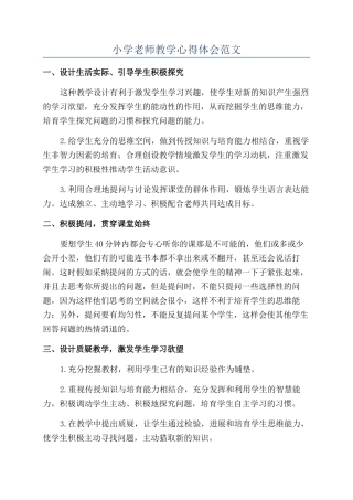 小学教师教学心得体会范文