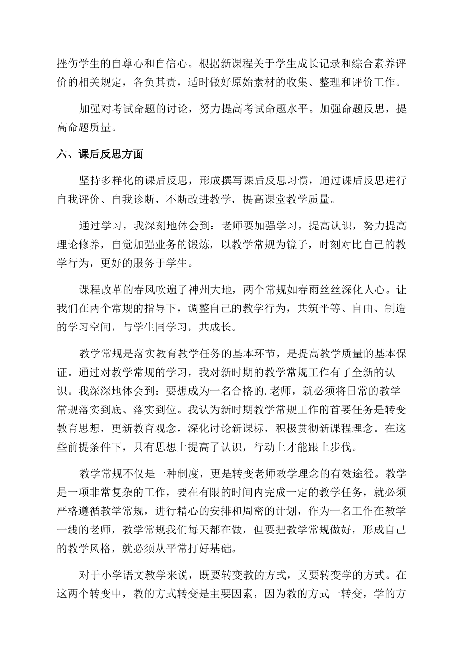 小学教师教学常规心得体会范文_第2页